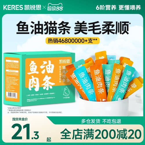 凯锐思鱼油猫条120支美毛靓毛