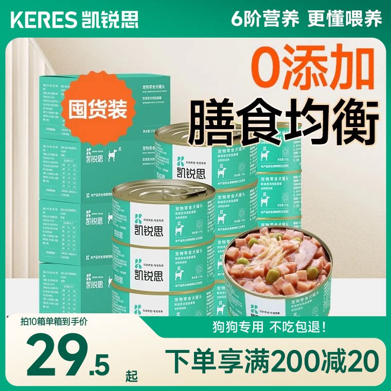 凯锐思狗狗罐头宠物零食拌饭湿粮比熊大规格囤货量贩式狗零食罐头