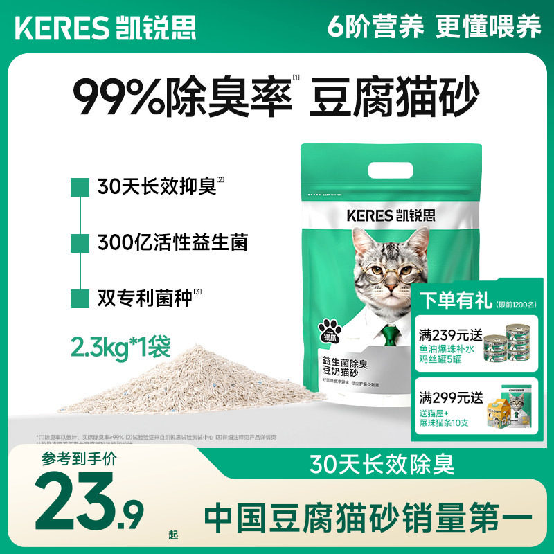 凯锐思除臭99%豆腐猫砂