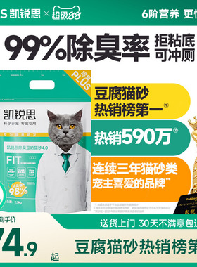 凯锐思豆腐猫砂混合除臭家用低尘结团官方旗舰店正品包邮23公斤