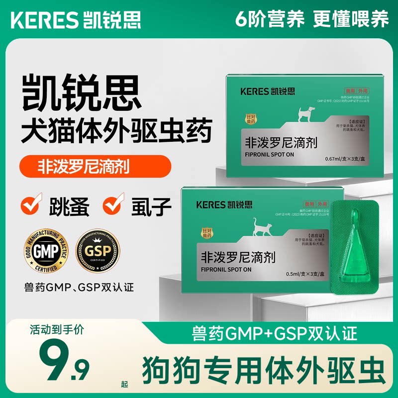 【狗用季度装】凯锐思狗狗专用体外驱虫药跳蚤虱子非泼罗尼滴剂 药 实拍商品图