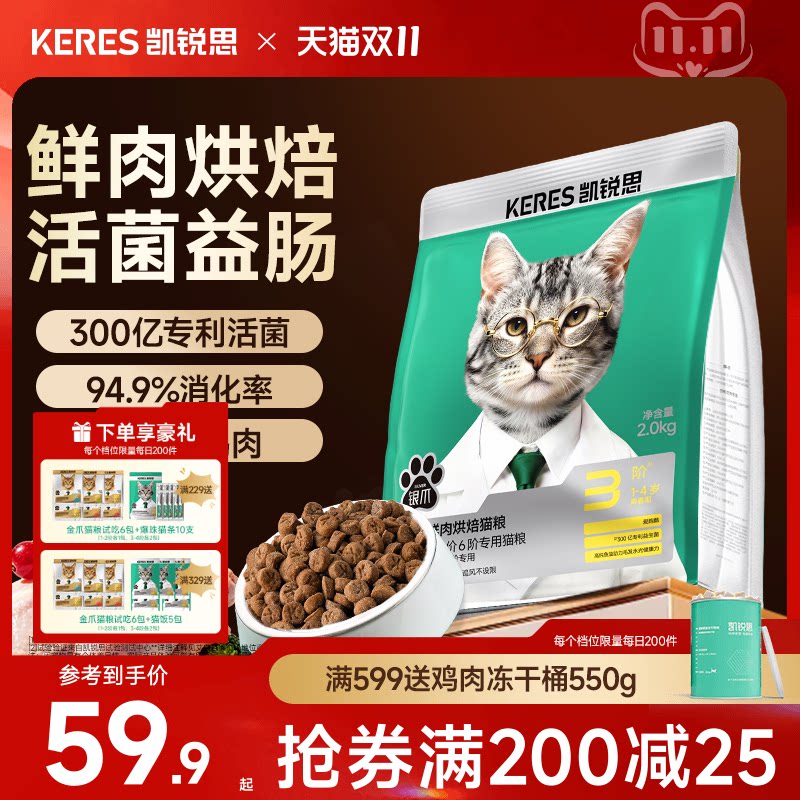 凯锐思银爪6阶烘焙猫粮鲜肉养胃鱼油美毛幼成老年猫专用官方正品
