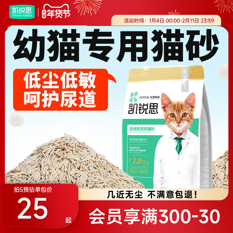 凯锐思幼猫专用猫砂豆腐除臭低尘结团低敏感猫沙必备用品2kg包邮