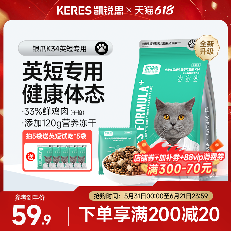 凯锐思英短专用猫粮亲和肠胃