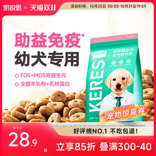 凯锐思银爪C27狗粮幼犬专用泰迪金毛比熊博美柯基中小型犬粮奶糕