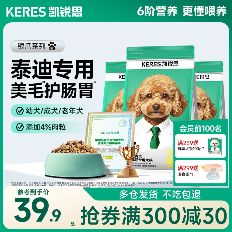 凯锐思银爪贵宾泰迪专用狗粮肉粒双拼幼犬成犬老年犬小型犬犬粮