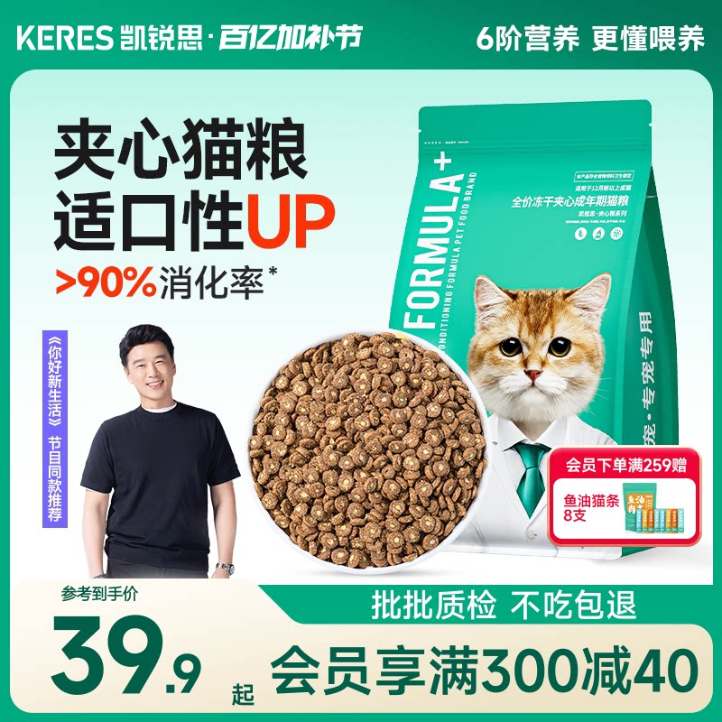 凯锐思猫咪猫粮夹心营养冻干鲜肉鸡肉成猫专用官方正品优质猫粮