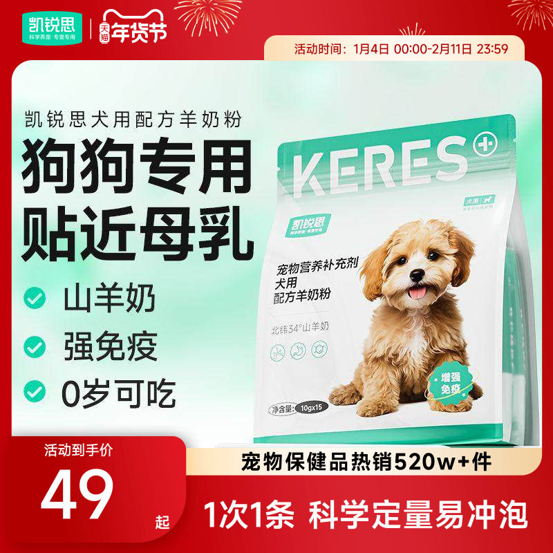 凯锐思宠物羊奶粉狗狗专用幼犬哺乳期成年犬泰迪补钙博美金毛营养,宠物/宠物食品及用品,狗奶粉,淘宝优惠券,粉丝福利购,淘宝优惠卷