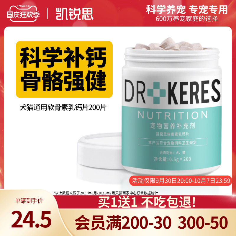 Kay Rui Pets Dogs Calcium Jiangu Calcium supplement Puppies Teddy Golden Retriever joint Chondroitin Cats and dogs currencyin the Pet/Pet food and supplies , 猫/狗保健品, 狗氨基酸/维生素/微量元素 category - from Buy2taobao.com to provide professional Taobao agent buy service