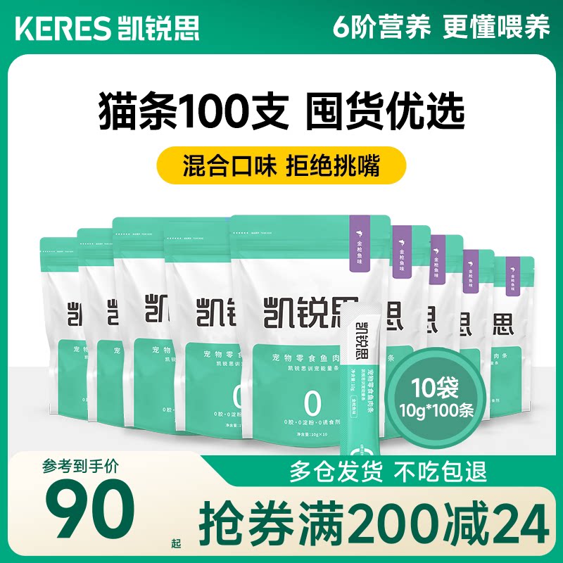 猫条零食猫条猫咪专用100支图片