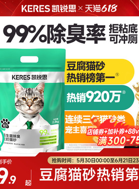 凯锐思豆腐猫砂混合除臭家用低尘结团官方旗舰店正品包邮23公斤