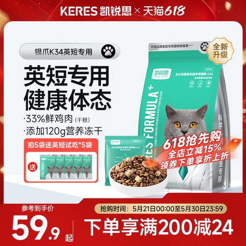 凯锐思英短专用猫粮亲和肠胃