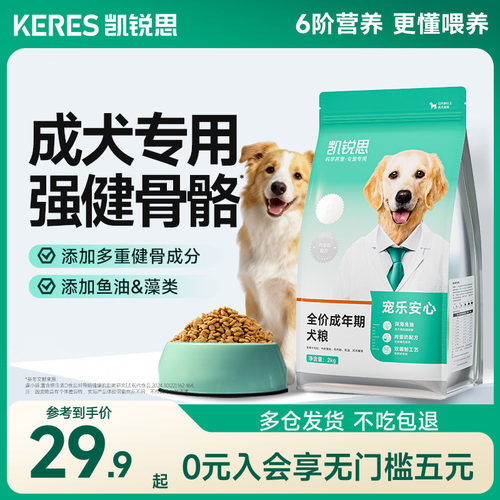 凯锐思狗狗成犬专用狗粮20斤装