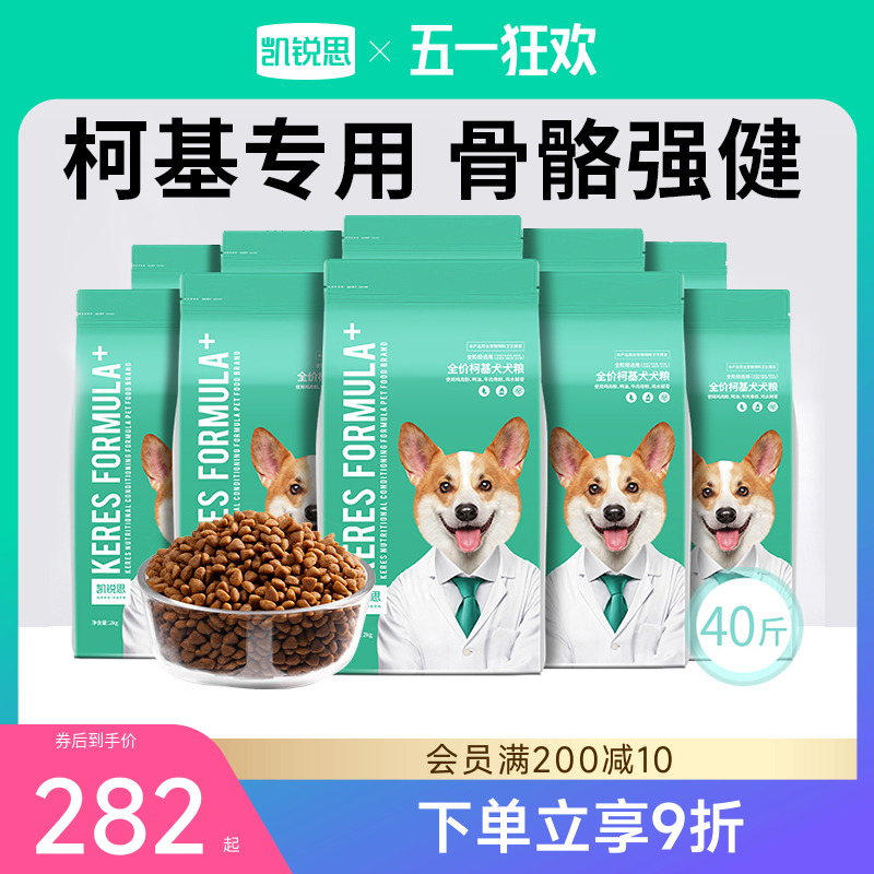 凯锐思狗粮柯基专用通用中小型犬柯基犬粮40斤