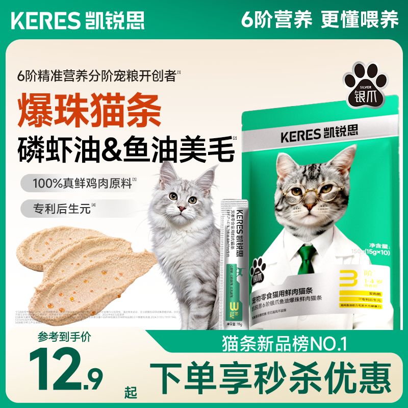 凯锐思成猫鲜肉猫条15g*50 23.9元，凯锐思成猫鲜肉猫条15g*100支 45.9元 - 86线报
