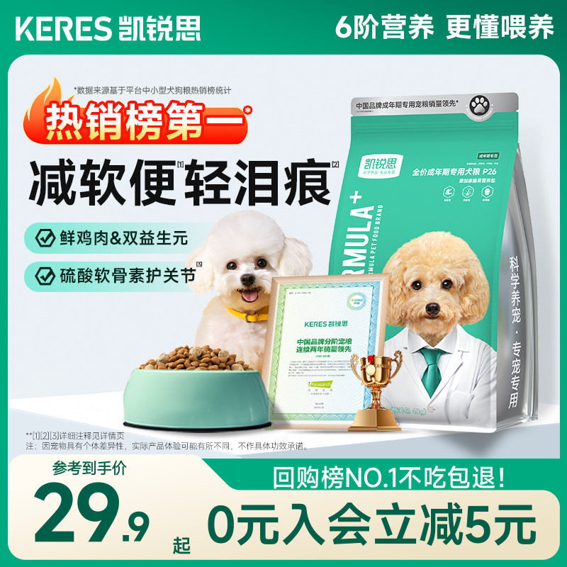凯锐思银爪狗粮泰迪柯基比熊博美成犬幼犬老年犬中小型犬分阶犬粮