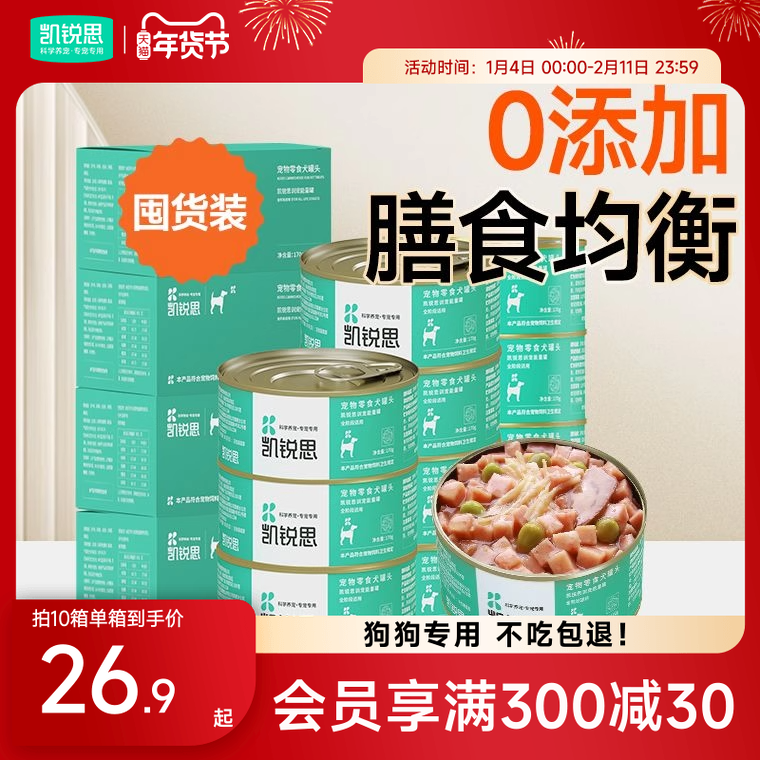 凯锐思狗狗罐头宠物零食拌饭湿粮比熊大规格囤货量贩式狗零食罐头