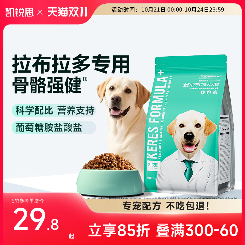 凯锐思拉布拉多狗粮中大型犬专用