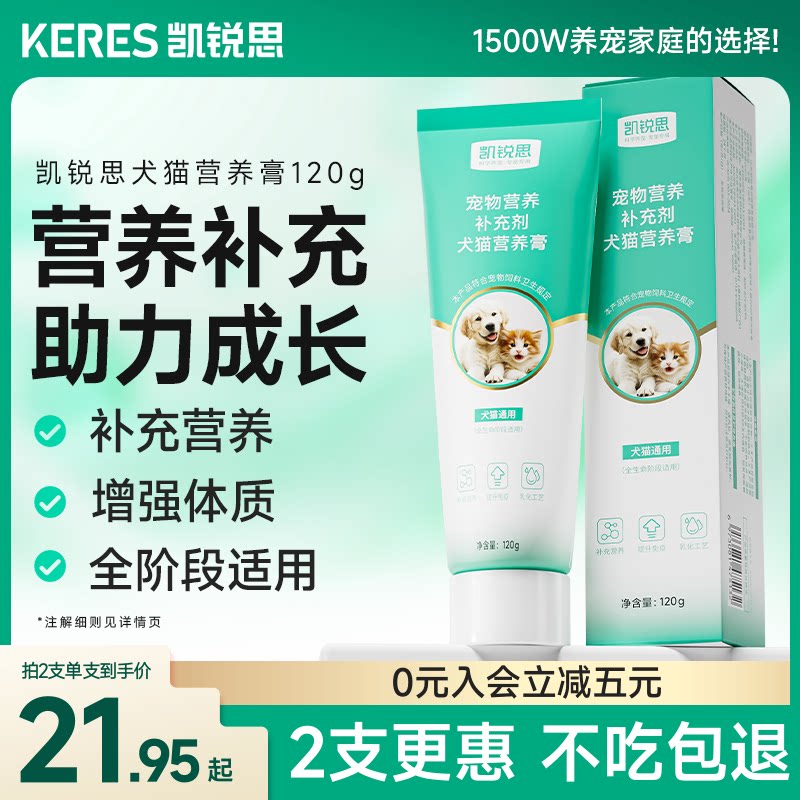 凯锐思营养膏猫咪狗狗专用乳铁蛋白幼犬幼猫营养补充助力免疫力