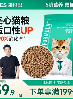 凯锐思猫咪猫粮夹心营养冻干鲜肉鸡肉成猫专用官方正品优质猫粮