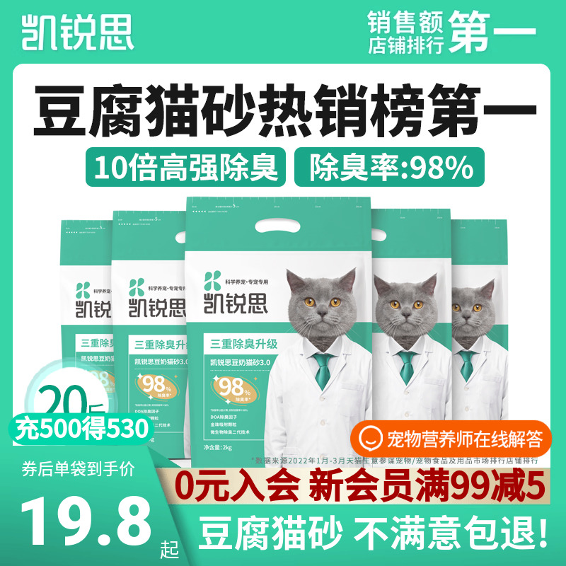 凯锐思猫砂豆腐猫砂除臭无粉尘包邮20斤旗舰店官方旗舰混合猫沙