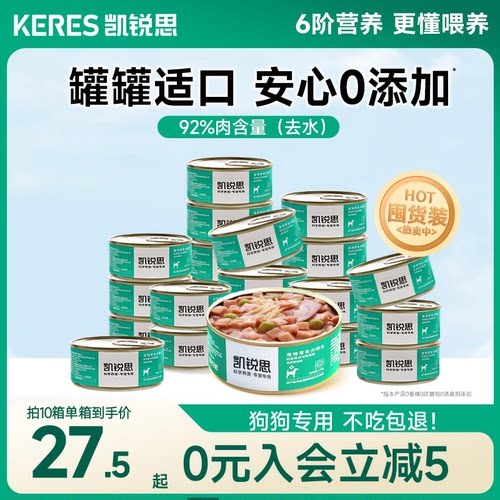 凯锐思狗狗罐头宠物零食拌饭湿粮比熊大规格囤货量贩式狗零食罐头