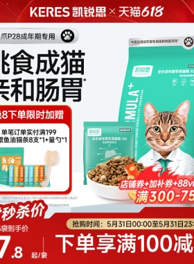 凯锐思银爪P28成猫猫粮高蛋白冻干鲜肉营养肠胃鱼肉官方旗舰店