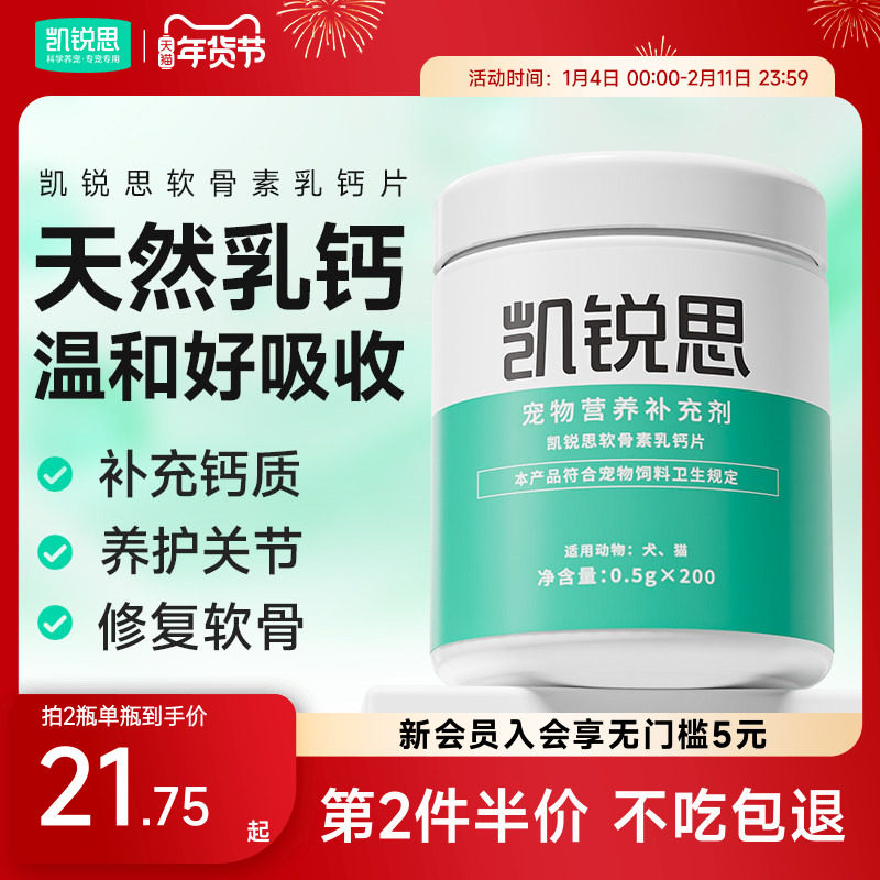凯锐思狗狗软骨素宠物钙片健骨关节舒补钙犬猫咪大中小幼型专用