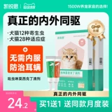 凯锐思 Кошачья медицина, медицина собака, девамирующая внутренние и внешние домашние блохиельные ушные клещи, девамирующие капли имидаклоприда