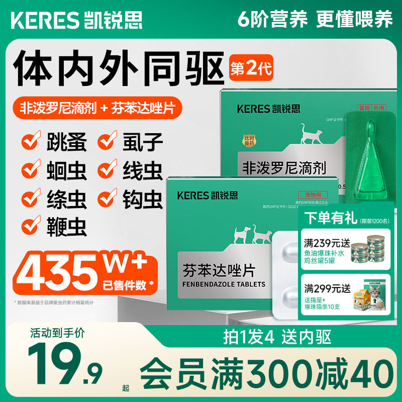 凯锐思猫咪狗狗驱虫药拍1发4