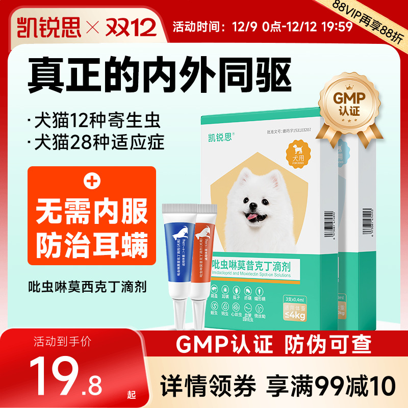 凯锐思狗狗驱虫药体内体外同驱