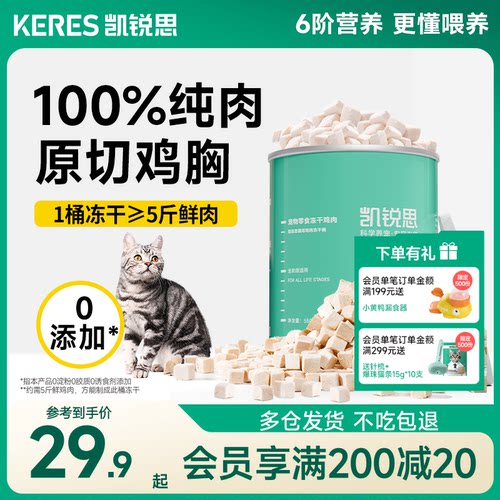 凯锐思猫咪零食鸡肉冻干营养补充