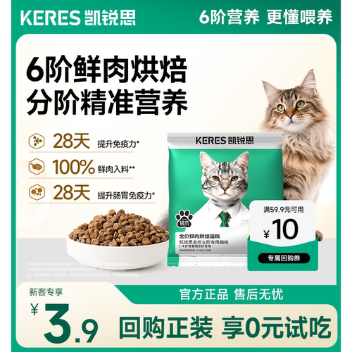 凯锐思银爪6阶分阶烘焙猫粮试吃