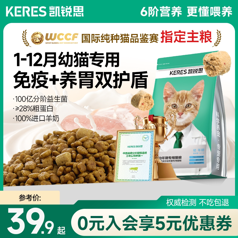 凯锐思银爪幼猫专用猫粮图片