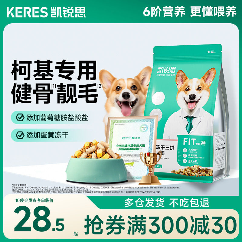 凯锐思柯基专用狗粮专研配方图片