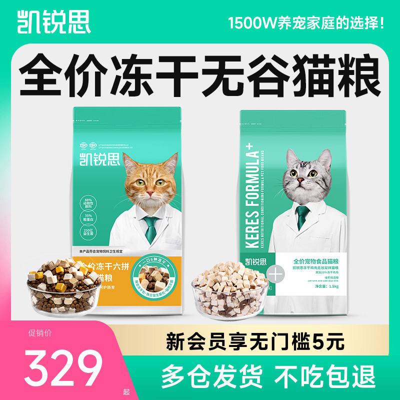 凯锐思冻干麸质谷物幼猫15斤