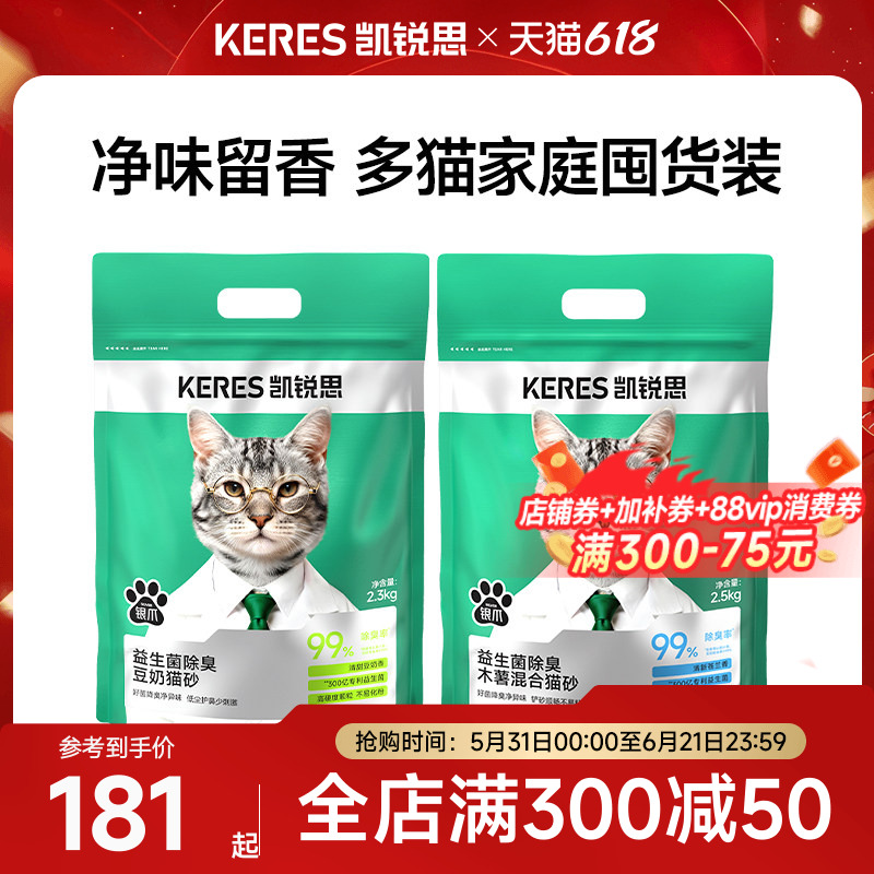 凯锐思猫砂豆腐木薯混合除臭结团吸水猫沙官方旗舰店60斤包邮