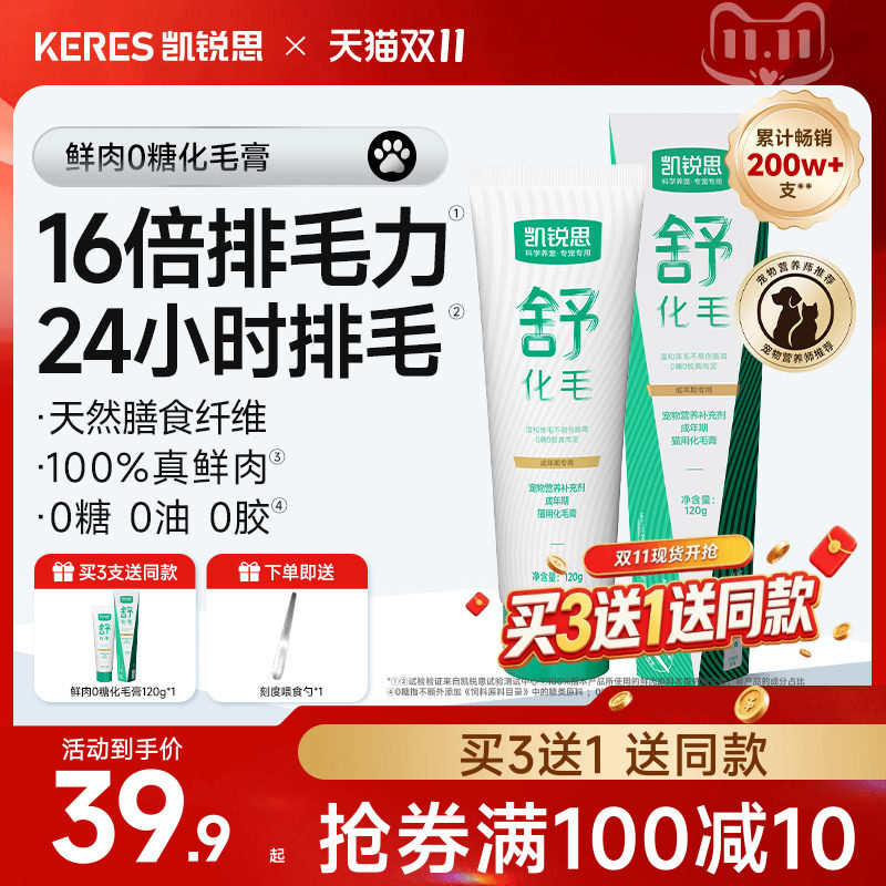 凯锐思化毛膏猫咪专用鲜肉0糖排毛化毛球猫草片营养膏官方旗舰店
