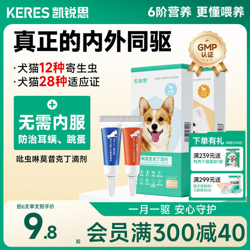 凯锐思狗狗驱虫药体内体外同驱