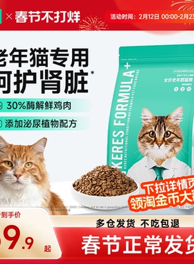 凯锐思猫粮老年猫专用7岁以上老猫易咀嚼助消化鲜肉无谷成猫3斤