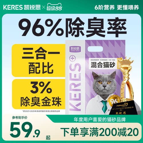 凯锐思混合猫砂96%除臭率囤货装