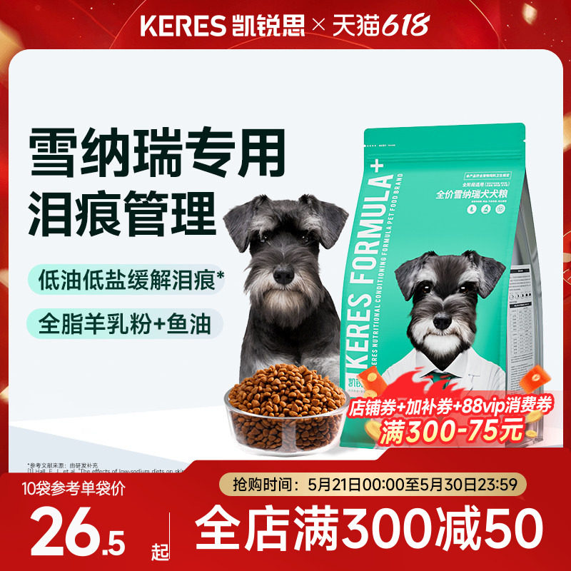 凯锐思雪纳瑞狗粮幼犬成犬中小型犬奶糕粮专用犬粮4斤20斤