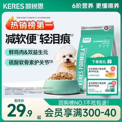 凯锐思银爪狗粮泰迪柯基比熊博美成犬幼犬老年犬小型犬分阶犬粮