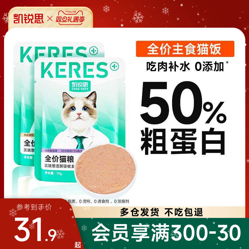 凯锐思全价猫粮猫饭湿粮主食营养肠胃餐包猫罐头猫条官方旗舰店