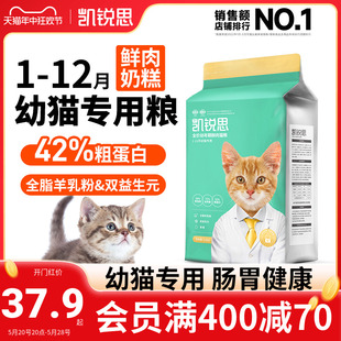 幼猫猫粮1到3月4到12月奶糕鱼肉幼猫粮营养增肥小猫专用粮 凯锐思