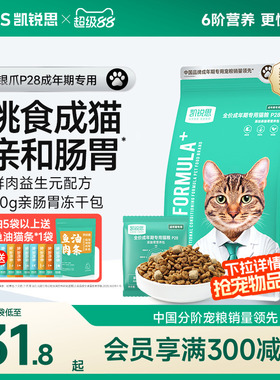 凯锐思银爪P28成猫猫粮高蛋白冻干鲜肉营养肠胃鱼肉官方旗舰店
