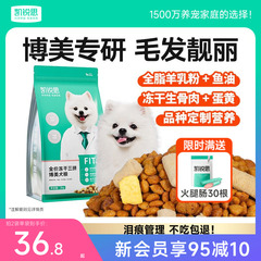 凯锐思狗粮博美专用狗粮成犬幼犬小型犬全价冻干犬粮美毛缓解泪痕