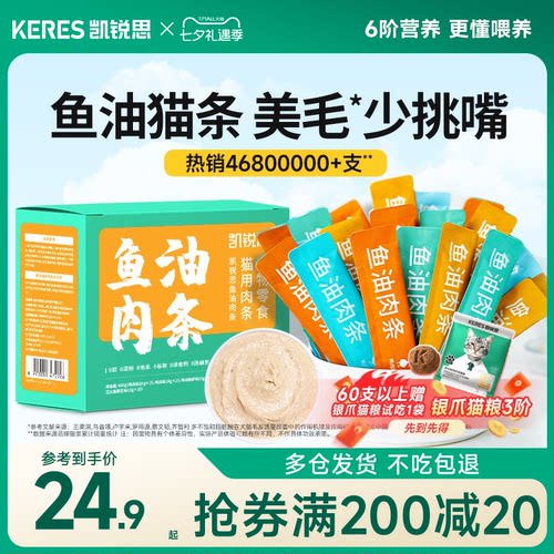凯锐思鱼油猫条120支美毛靓毛