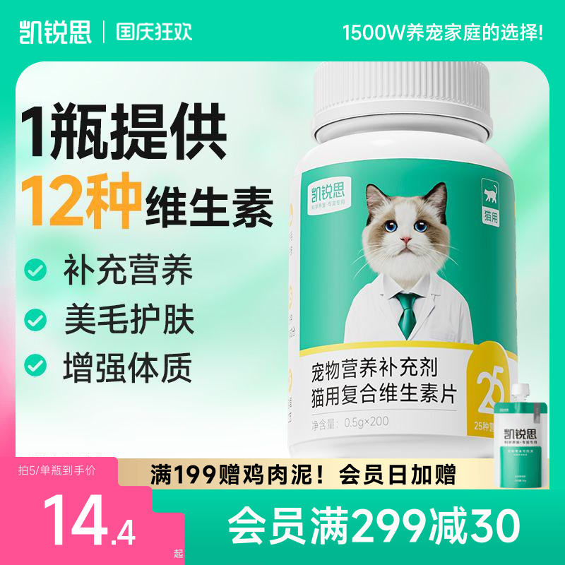 凯锐思猫咪复合维生素片营养补充