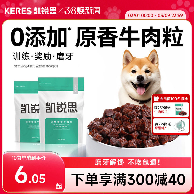 凯锐思宠物狗狗零食训练奖励磨牙棒泰迪幼犬小型犬肉干狗粮牛肉粒